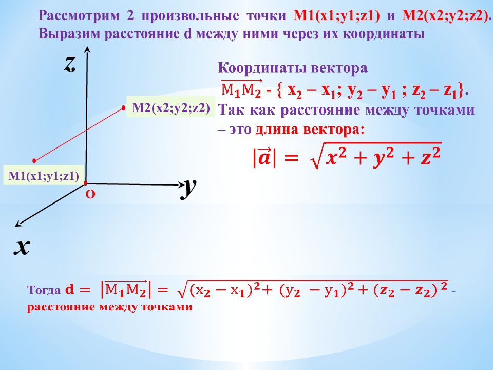 Координату точки р. Формула расстояния между двумя точками в координатах. Координаты середины отрезка формула. Формула нахождения длины и середины отрезка. Формула нахождения точки середины отрезка.