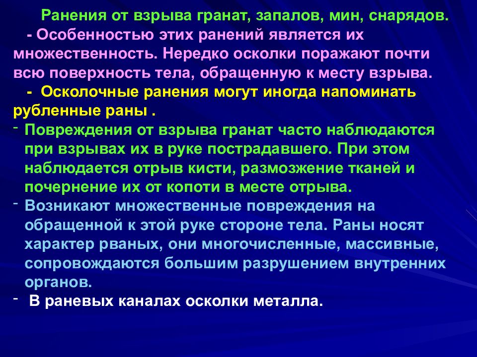 Ранимый это. Осколочное огнестрельное ранение. Огнестрельные повреждения СМЭ. Осколочные ранения травмы.