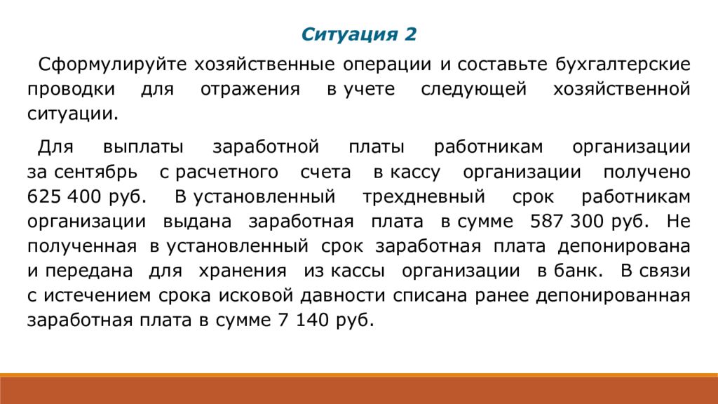 Учет расчетов по оплате труда презентация. Хозяйственные ситуации по учету продаж. Формулировка хозяйственным работам.