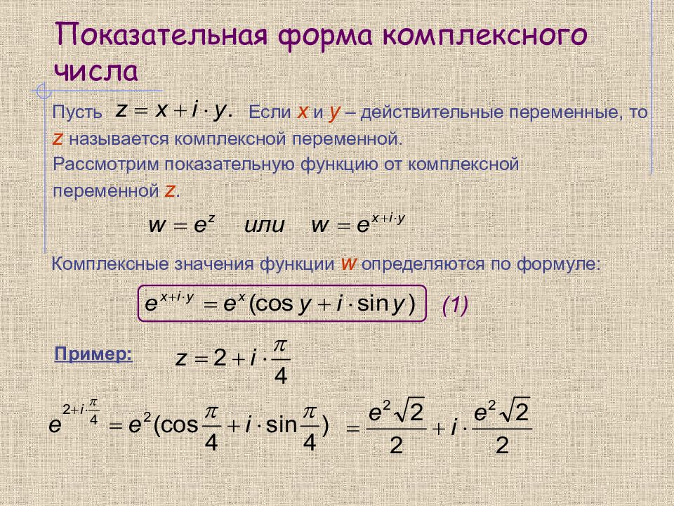 Комплексные числа картинки для презентации