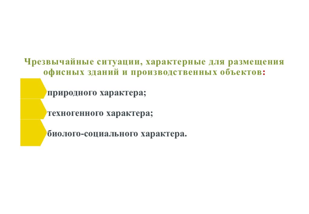 Презентация вводный инструктаж по гражданской обороне