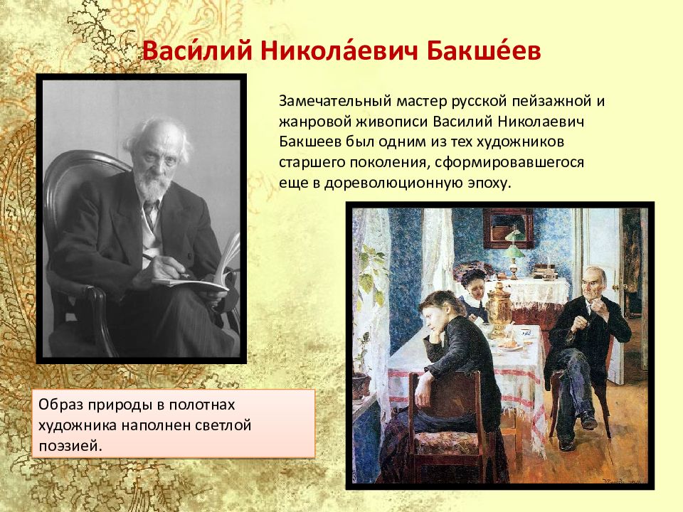 Роль в картине. Бакшеев Василий Николаевич картина неудачники. Бакшеев портрет. Бакшеев Василий Николаевич Жанровое. Картины 20 века в.н. Бакшеев.