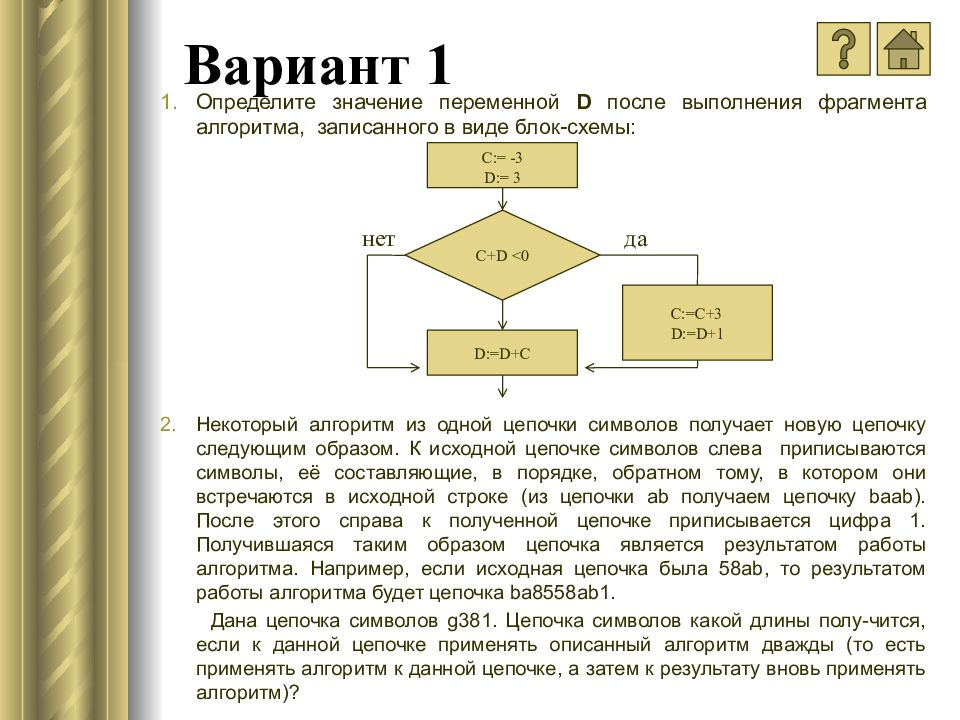 Цепочка символов. Алгоритм Цепочки символов. Некоторый алгоритм из одной Цепочки символов. Некоторый алгоритм получает из 1 Цепочки символов новую цепочку. Цепочка алгоритмов примеры.