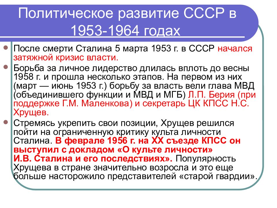 Внешняя политика ссср в 1953 1964 гг презентация 10 класс