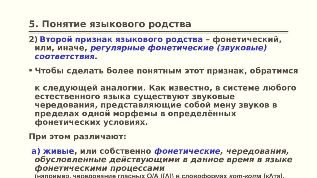 Языки концепции. Языковое родство. Языковое родство Языкознание. Признаки языкового родства. Три признака языкового родства.