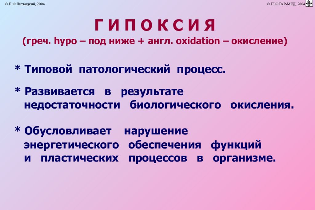 Гипоксия отзыв. Гипоксия презентация. Гипероксия презентация. Серая гипоксия.