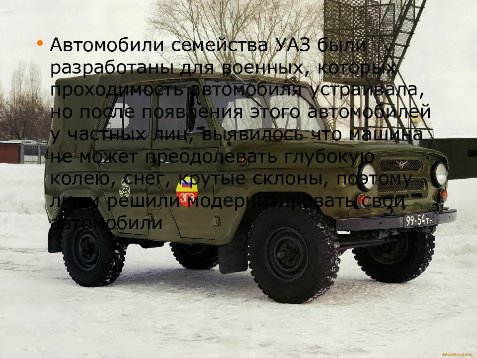 Проходимость автомобиля презентация