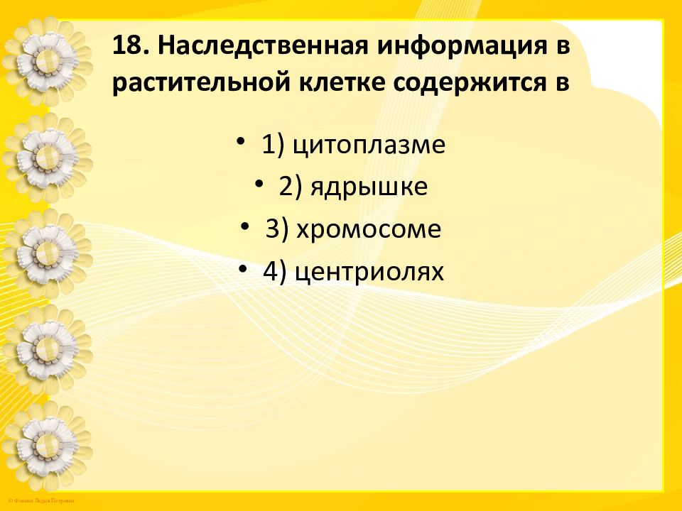 Биология 2021. Наследственная информация в растительной клетке содержится в. Наследственная информация в растительной клетке содержится в чем. Животные подготовка к ОГЭ по биологии презентация.