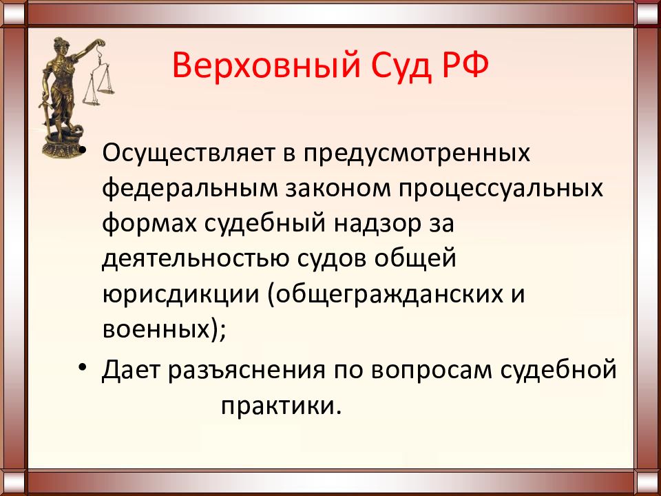 Разъяснение по вопросам судебной