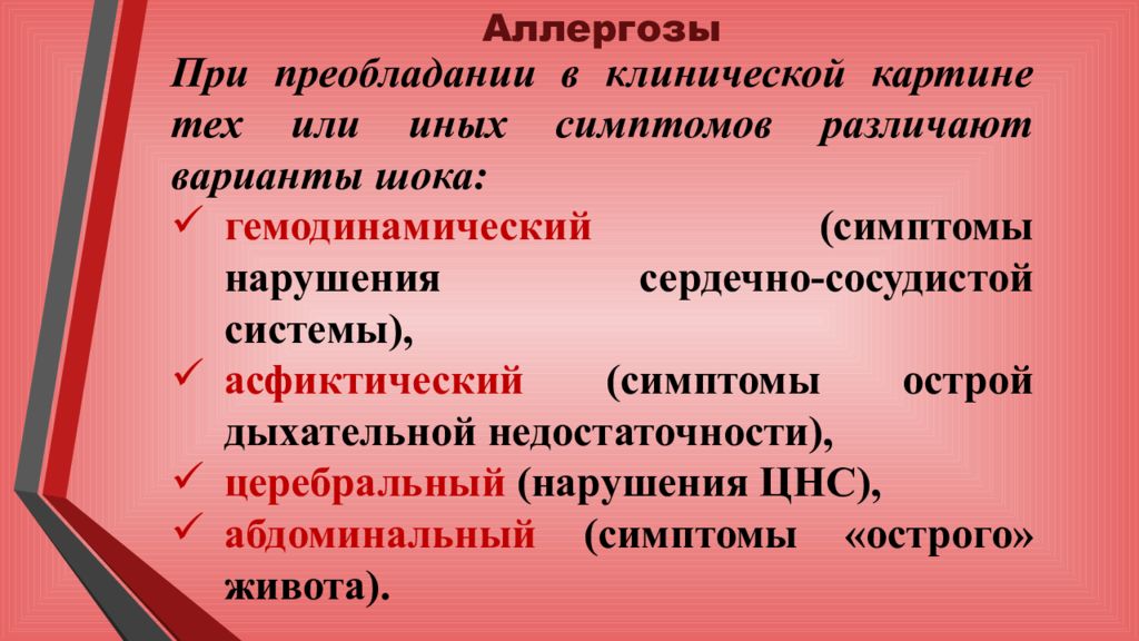 План сестринского ухода при аллергии