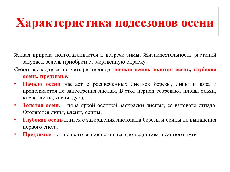 Презентация фенологические наблюдения за сезонными изменениями в природе 5 класс