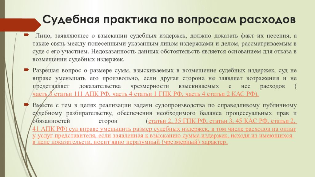 Сумма судебных расходов размер. Судебные издержки проводки. Освобождение от части судебных расходов. Значение судебных расходов. Распределение судебных расходов между сторонами АПК.