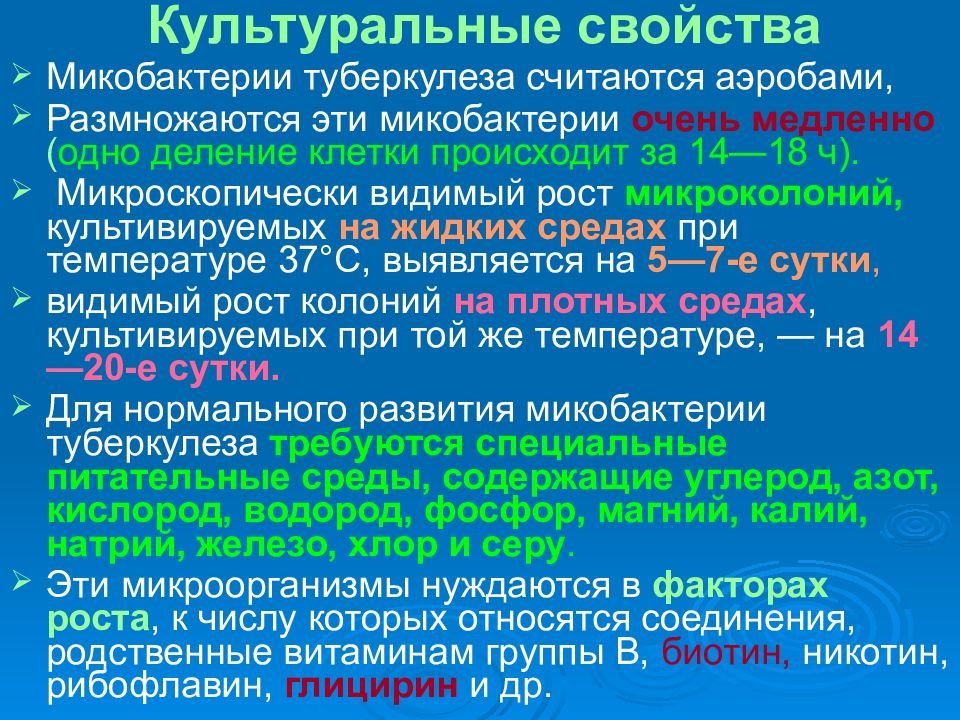 Свойства микобактерий. Размножение микобактерии туберкулеза. Микобактерия туберкулеза аэроб. Mycobacterium tuberculosis аэроб. Быстро размножающиеся микобактерии туберкулеза это.