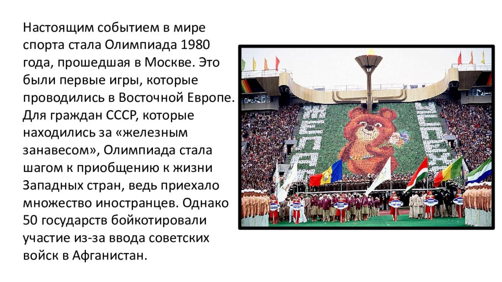 Культурное пространство и повседневная жизнь в середине 1960 х середине 1980 х гг презентация