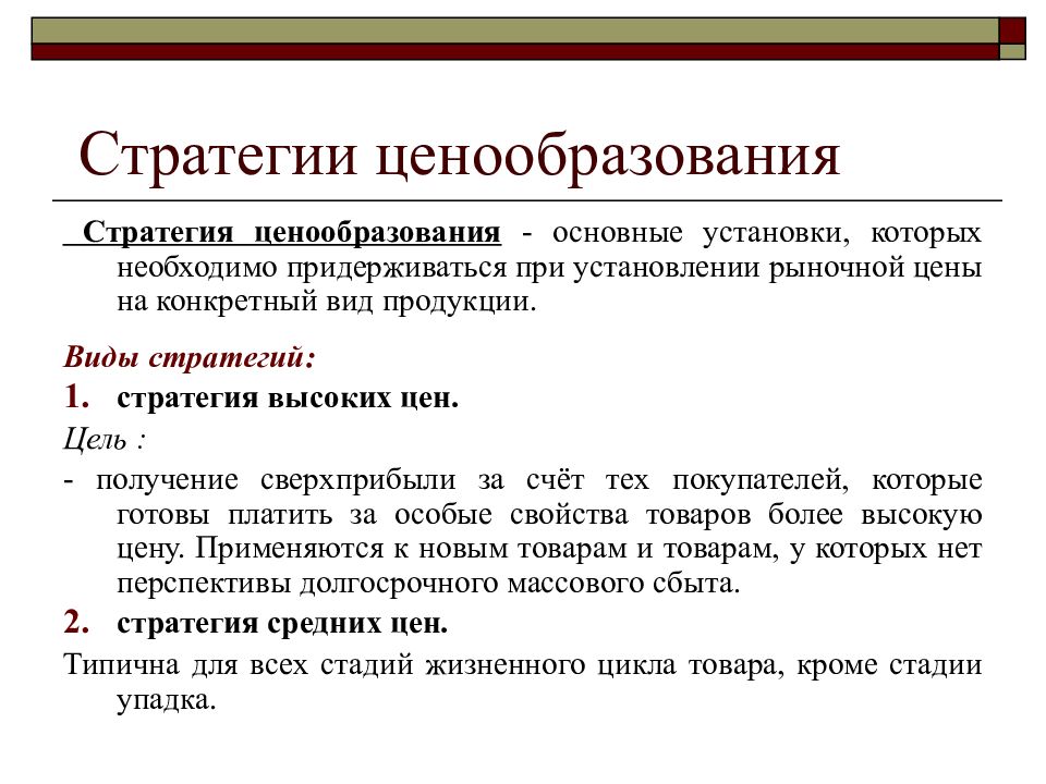 Принципы ценообразования на инновационную продукцию презентация