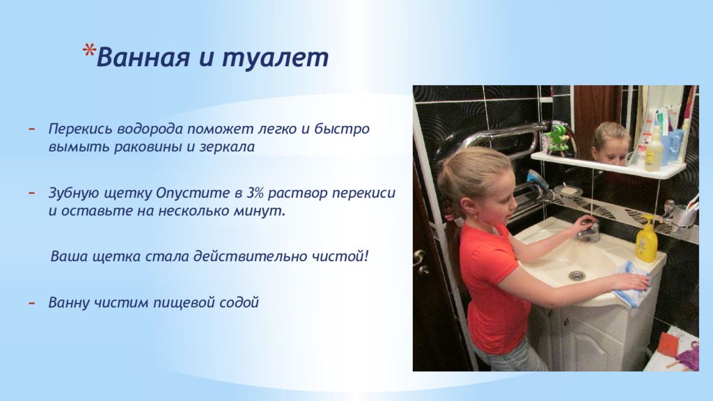 Бытовая химия в нашем доме и альтернативные способы уборки проект презентация