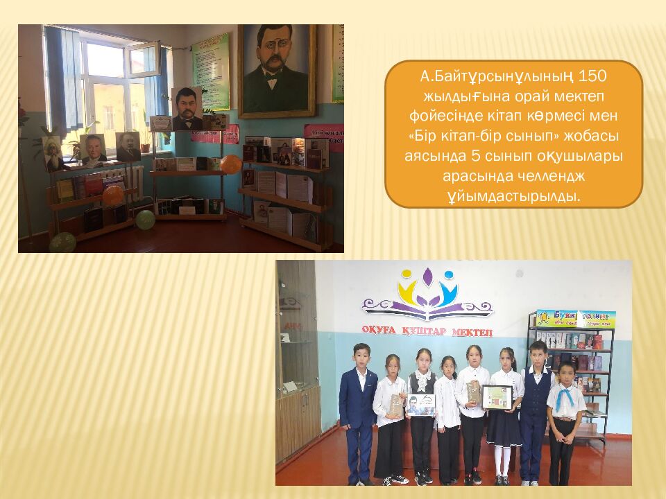 Кітапхана меңгерушісі:Агабек Раушан Агабековна Кітапханашы: Жазира Жұмәділ №51