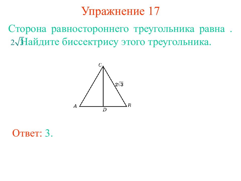 Используя сторону равностороннего. Теорема Пифагора для равностороннего треугольника. Теорема равностороннего треугольника. Высота треугольника по теореме Пифагора. Высота равностороннего треугольника.