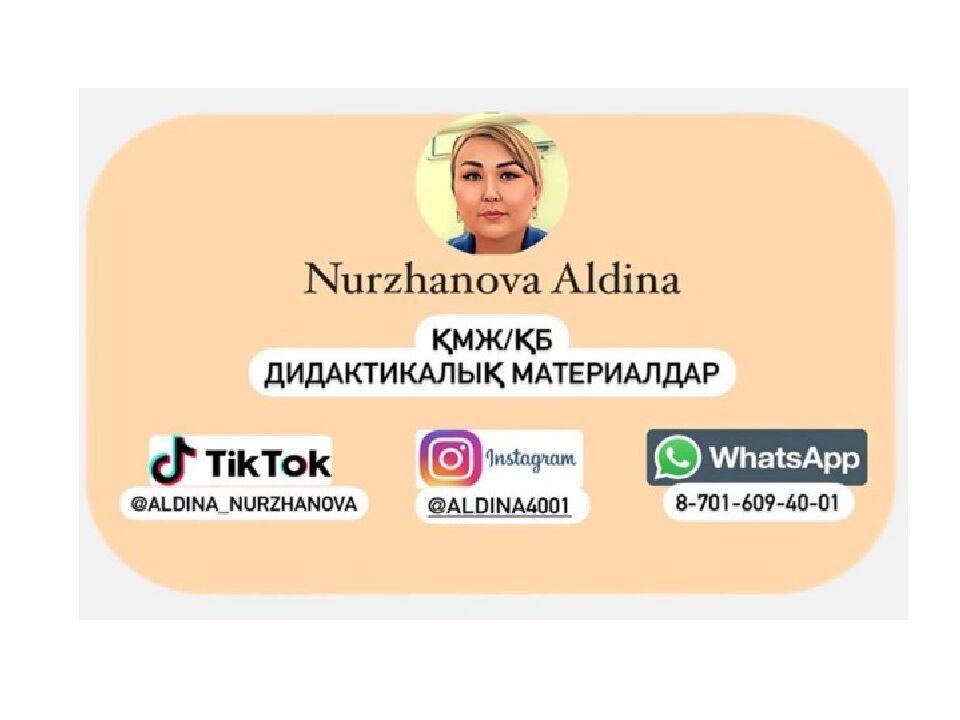 Сабақтың тақырыбы: Түбір мен қосымша. 40-43 жаттығу Сабақтың мақсаты: Түбір мен