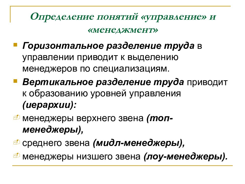 Горизонтальное и вертикальное разделение труда презентация