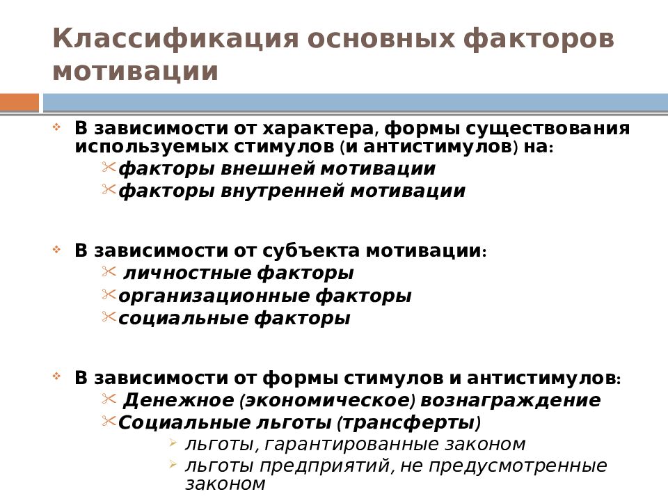 Экономические факторы мотивации. Функции стимулирования персонала. Факторы мотивации персонала. Внутренние и внешние факторы мотивации. Функции мотивации.