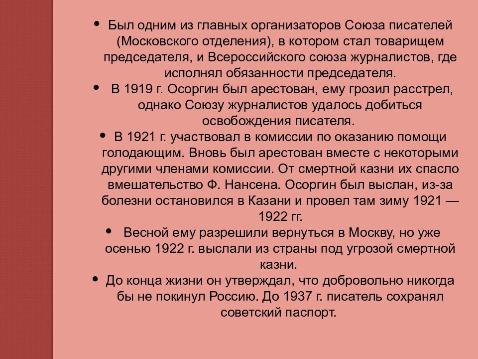 Анализ рассказа пенсне осоргина 8. Творчество Осоргина. Осоргин презентация. Сообщение о жизни и творчестве Осоргина кратко.