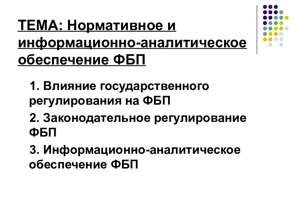 Аналитическое обеспечение. Информационно-аналитическое обеспечение символы.