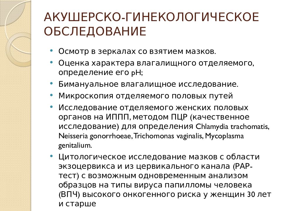 План прегравидарной подготовки