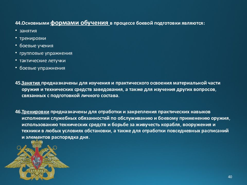 Основной предмет в россии. Основные предметы боевой подготовки. Основными предметами боевой подготовки являются. Основным предметом боевой подготовки не является. Основные предметы обучения военнослужащих.