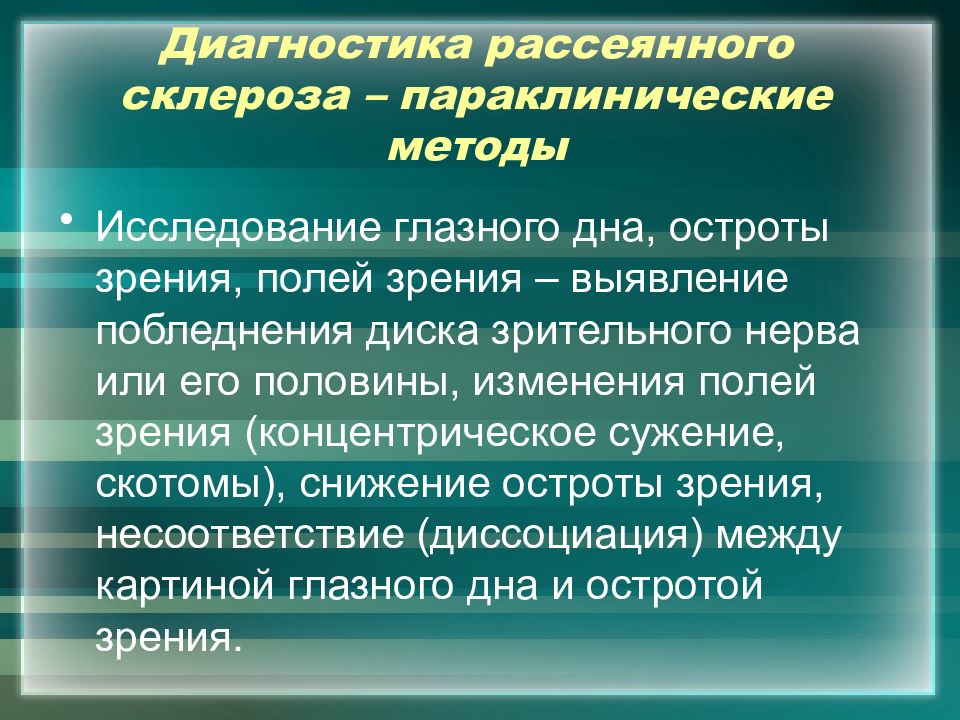 Рассеянный склероз карта вызова