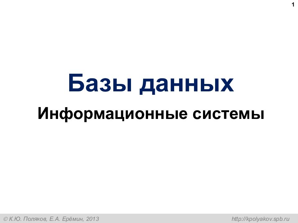 Базы данных