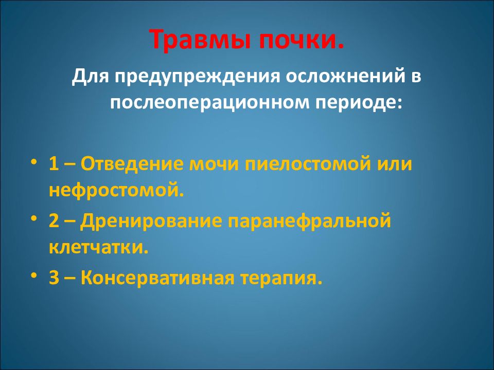 Травмы почек презентация