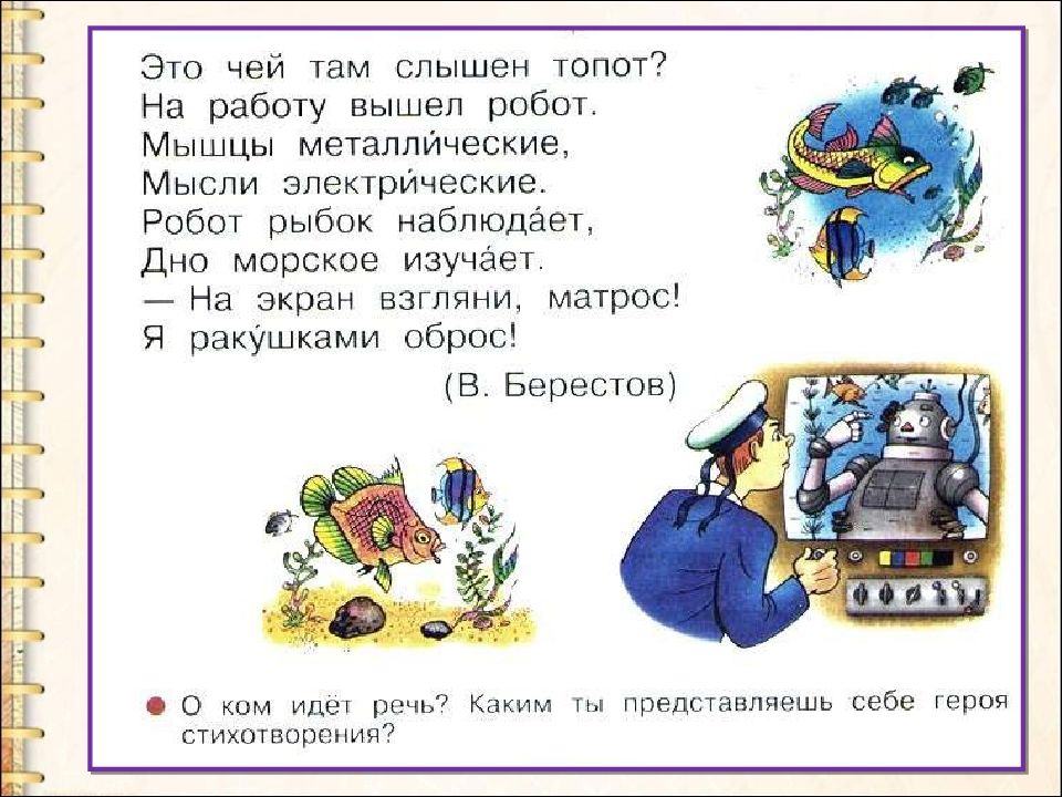 Чей там. Стих про робота. Стихотворение про Тобота. Стих про робота для детей. Стихи про роботов детские.