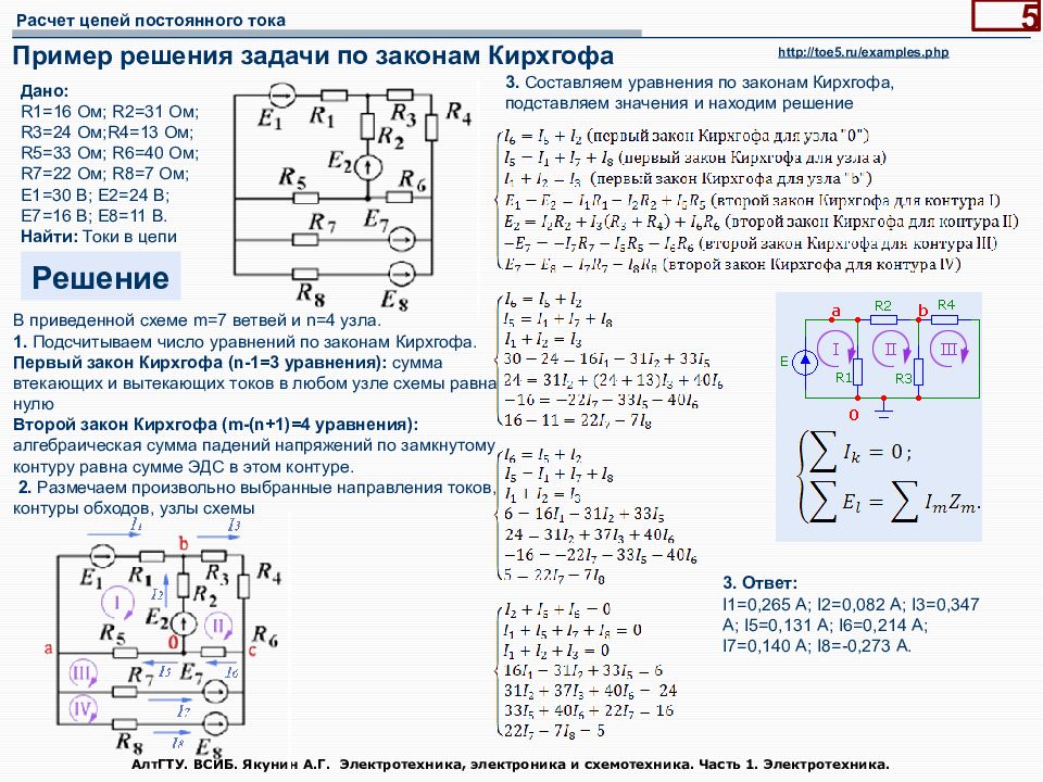 Закон кирхгофа презентация 10 класс