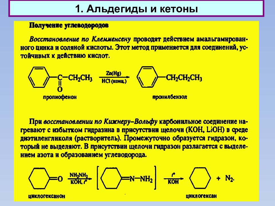 Кетоны это. Кетоны с щелочами. Альдегид и щелочь. Сложный эфир и альдегид. Альдегид и щелочь реакция.