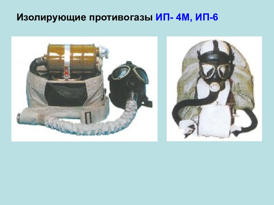 Изолирующий противогаз картинки