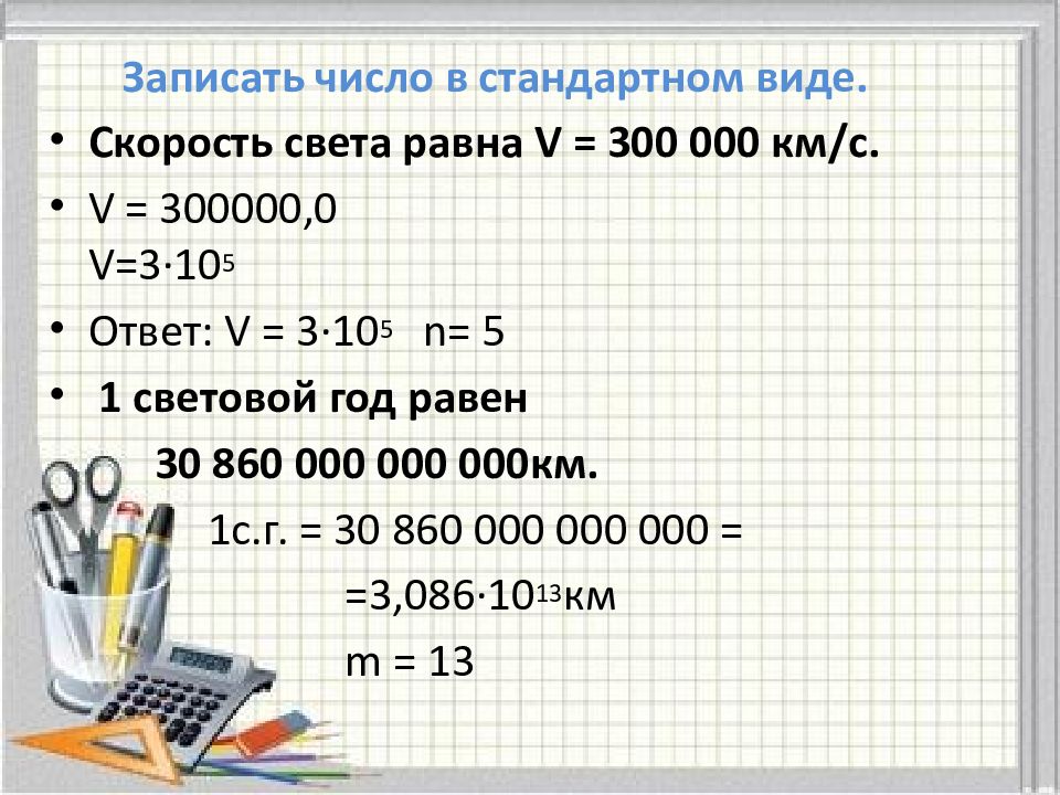 3 в стандартном виде. Запиши в стандартном виде. Запиши число в стандартном виде. Запишите в стандартном виде. Как записать число в стандартном виде.