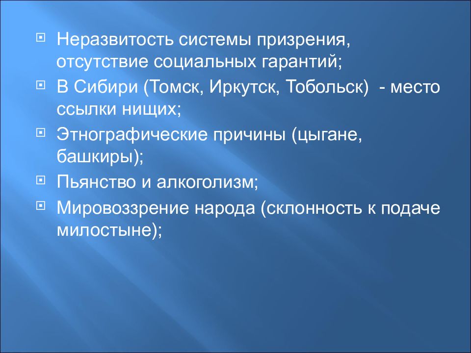 Отсутствие социальной. Отсутствие социальных гарантий. Причины отсутствия социальных гарантий. Закрытая система призрения. Отсутствие социальных гарантий схема.