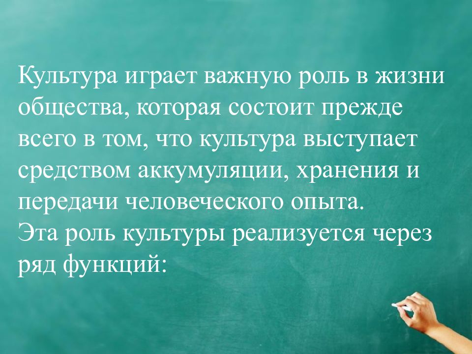 Состоит прежде всего в том. Роль культуры в жизни общества. Роль культуры в моей жизни.