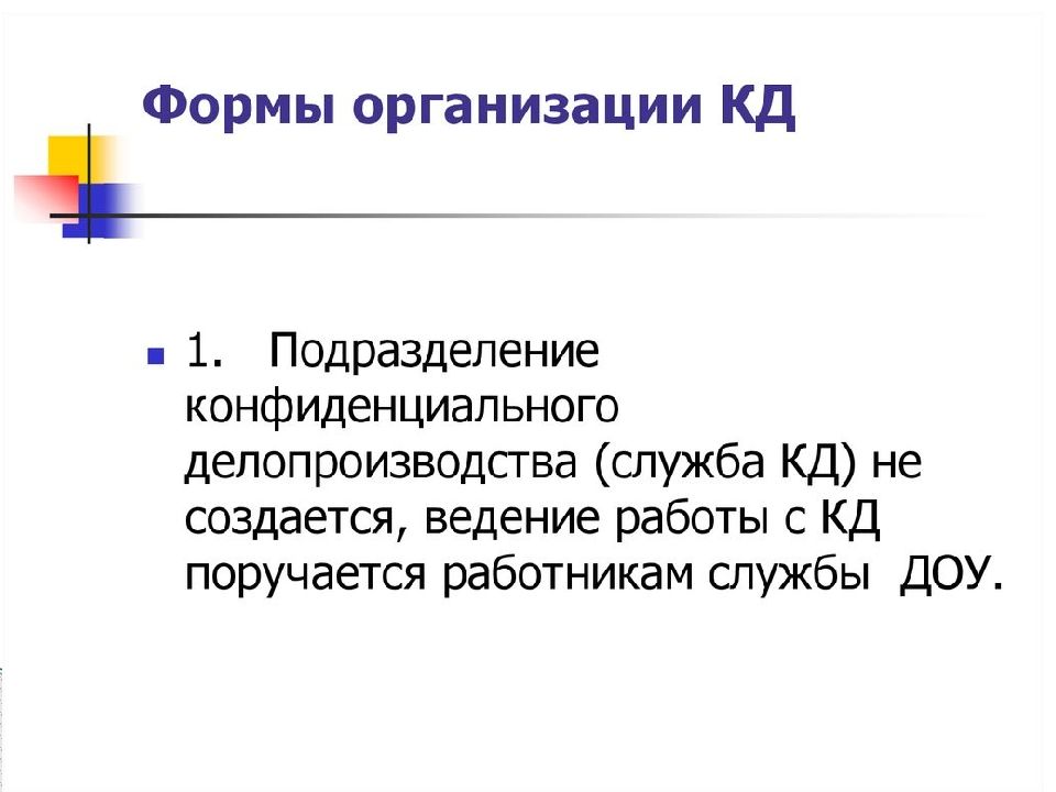 Презентация на тему организация работы с конфиденциальными документами