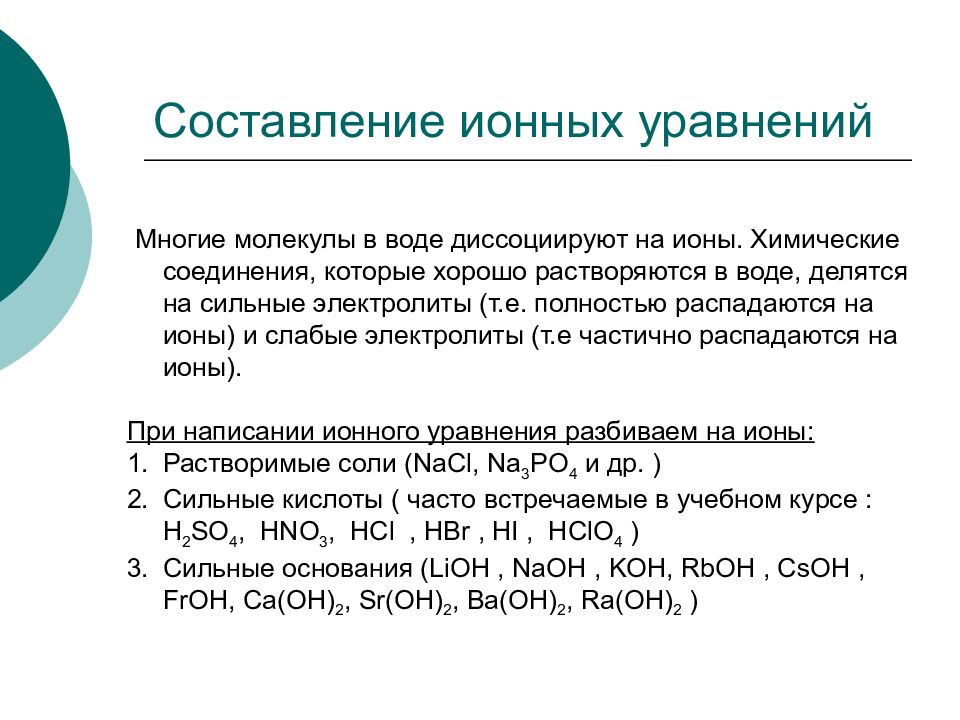 Характеристика химического предприятия. Правила составления ионных уравнений. Ионное уравнение воды.