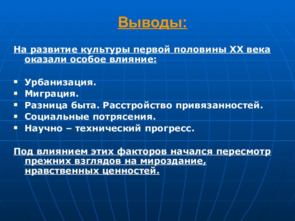 Специальные воздействия. Миграция и урбанизация. Урбанизация вывод. Социальные потрясения 20 века. Урбанизация в первой половине 20 века.