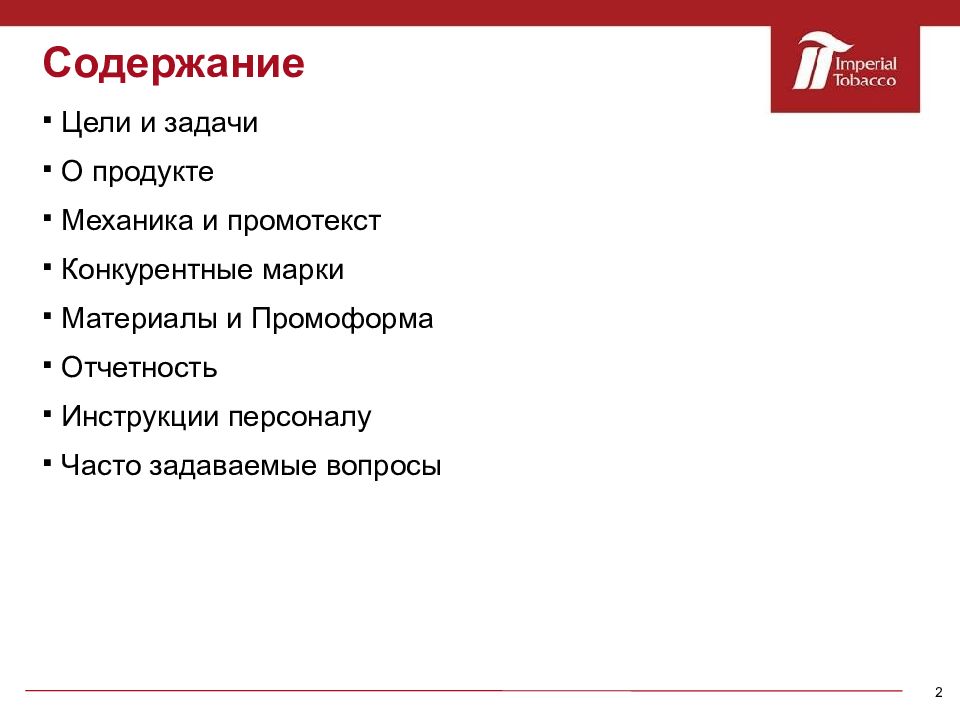 Содержание цели. Цель и задачи механика. Цель и содержание. Цель промо. Цели и задачи промо радиостанции.