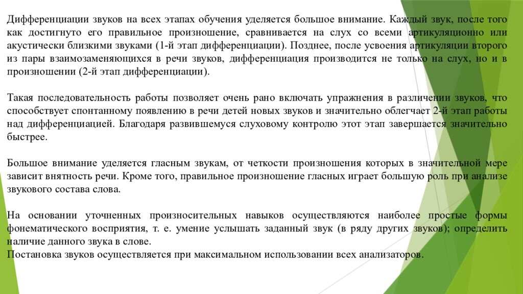 Организация работы воспитателя в группах для детей с нарушениями 1. Понятие о
