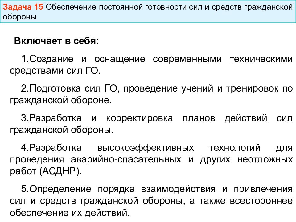 Постоянное обеспечение. Силы и средства постоянной готовности. Силы постоянной готовности го. Готовность сил и средств гражданской обороны. Обеспечение готовности сил и средств го.