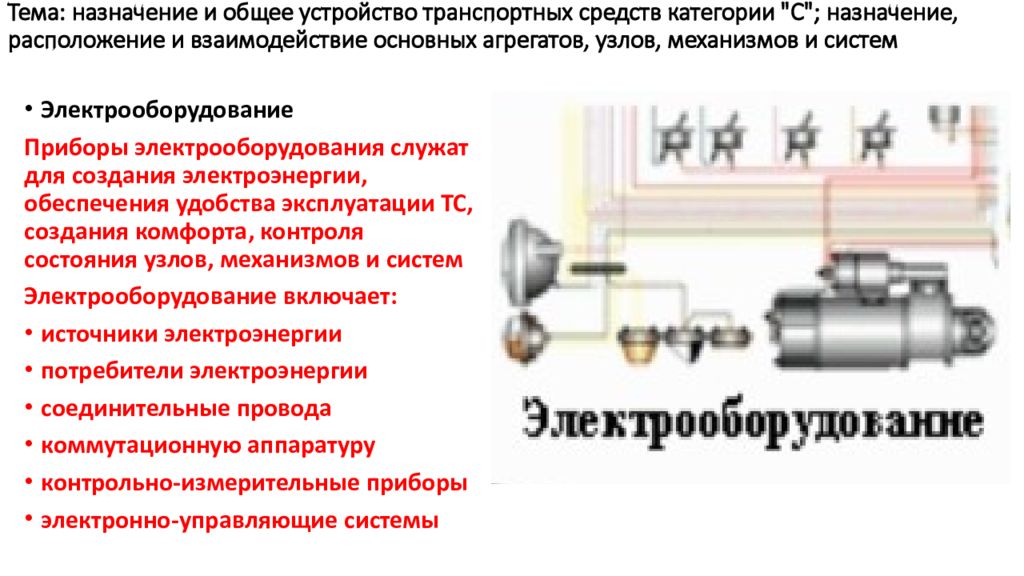 Общее устройство транспортных средств категории в презентация