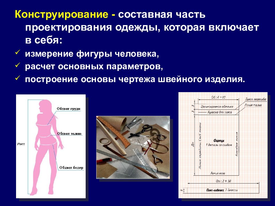 Технология изготовления швейного изделия 6 класс презентация