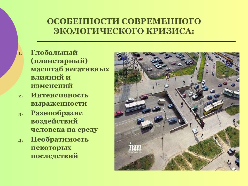 В чем особенности современного. Особенности современного экологического кризиса. Ообенностисовременного экологического кризиса. Особенности глобального экологического кризиса. Современный экологический особенности.