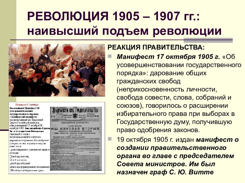 Презентация по истории 9 класс первая российская революция и политические реформы 1905 1907 гг