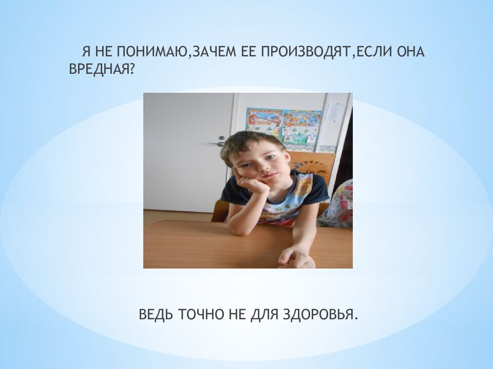 ГАЗИРОВАННАЯ ВОДА ВРЕД ИЛИ ПОЛЬЗА?» Исследовательскую деятельность выполнил: